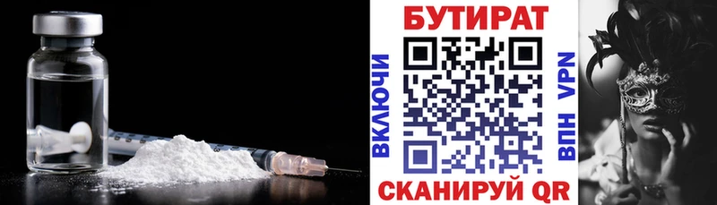 Бутират буратино  гидра ТОР  Куртамыш 
